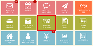 ブログやホームページにレッスン予約ボタンを設置するには クスパ教室管理サイト ヘルプセンター
